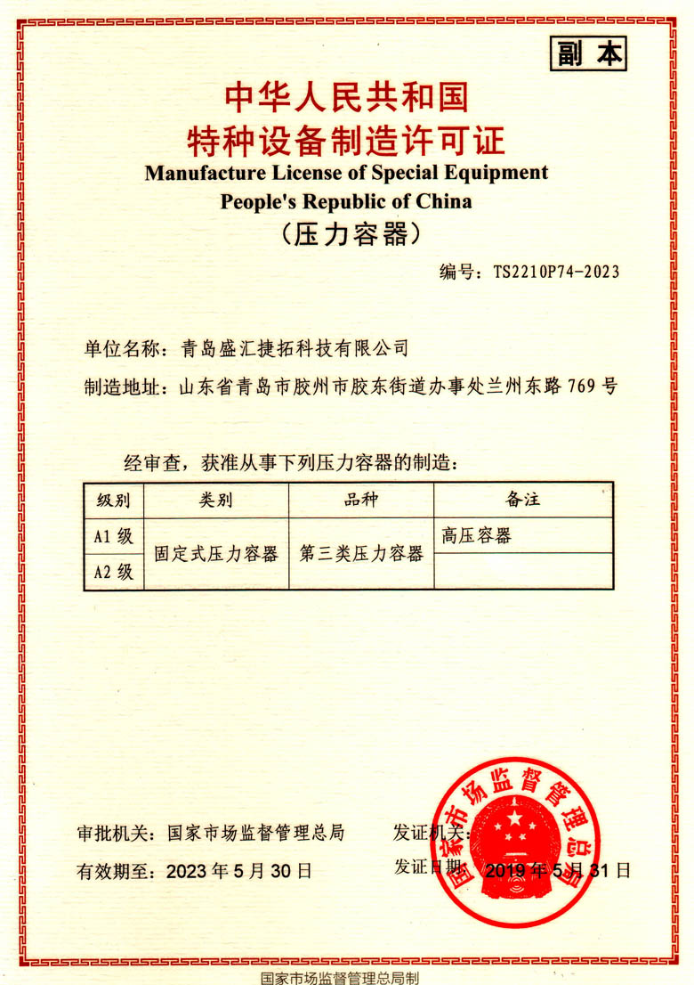 License for Special Equipment Manufacturing